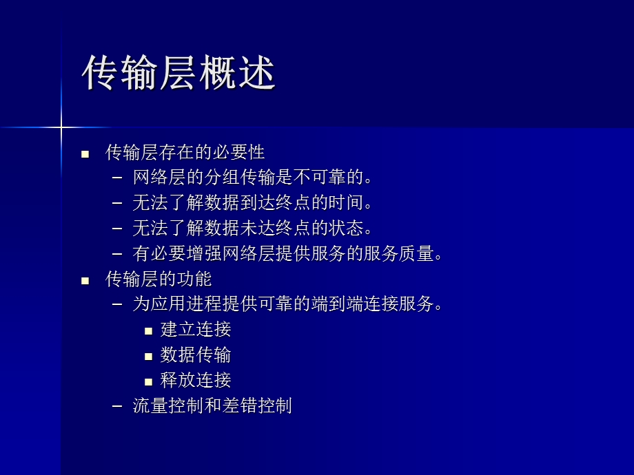 传输层主要内容.ppt_第3页