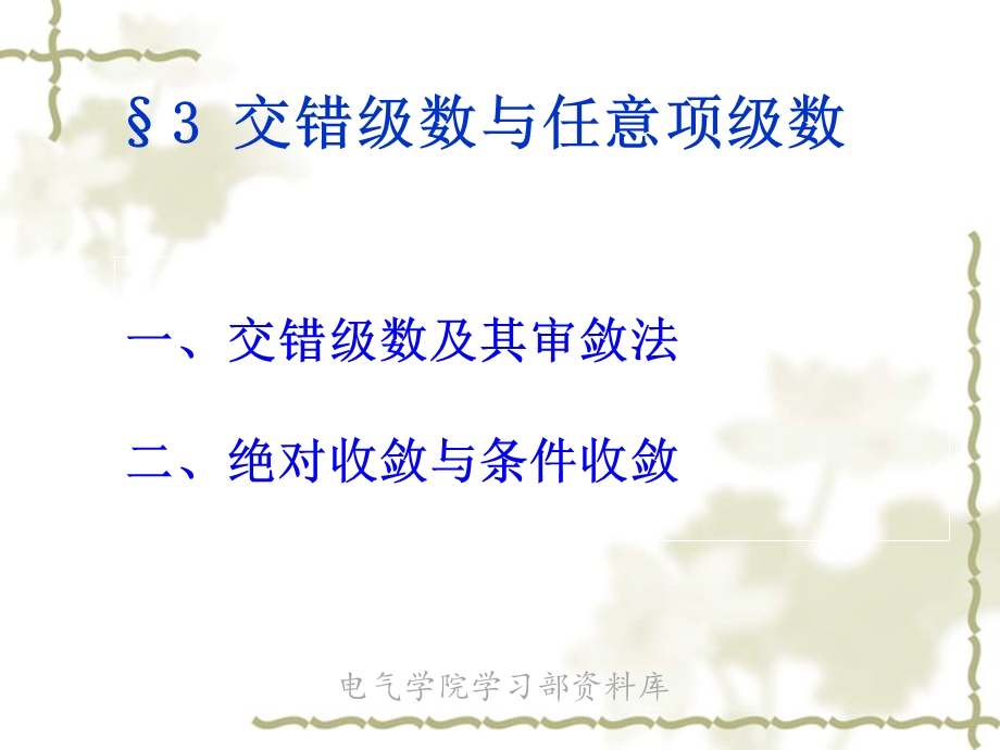 《高等数学下教学资料》课件.ppt_第1页