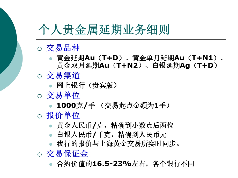 个人贵金属延期交易品种分享.ppt_第2页