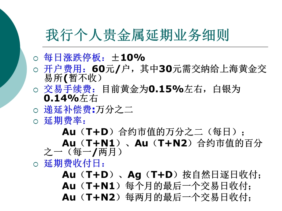 个人贵金属延期交易品种分享.ppt_第3页