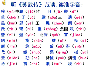 《苏武传》(原文翻译).ppt