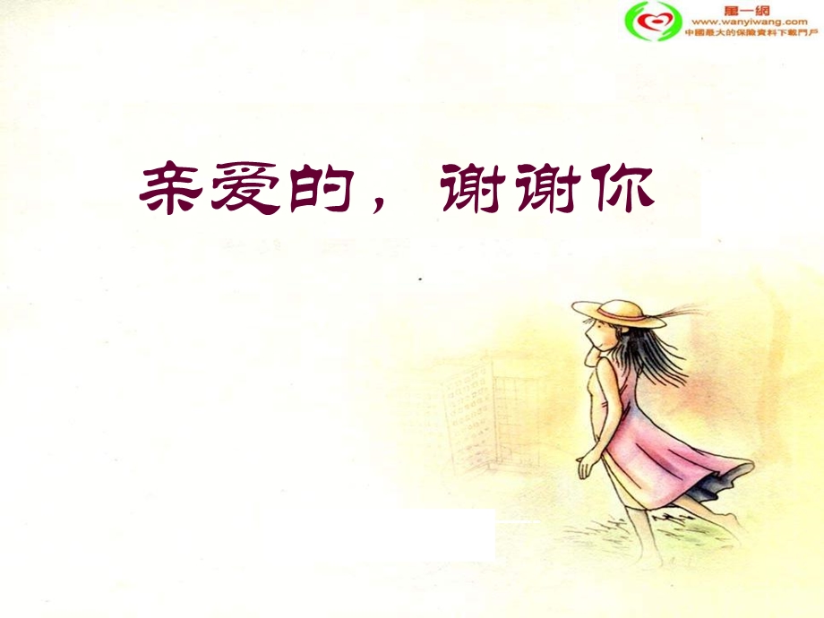 保险公司早会晨会专题感恩节.ppt_第2页