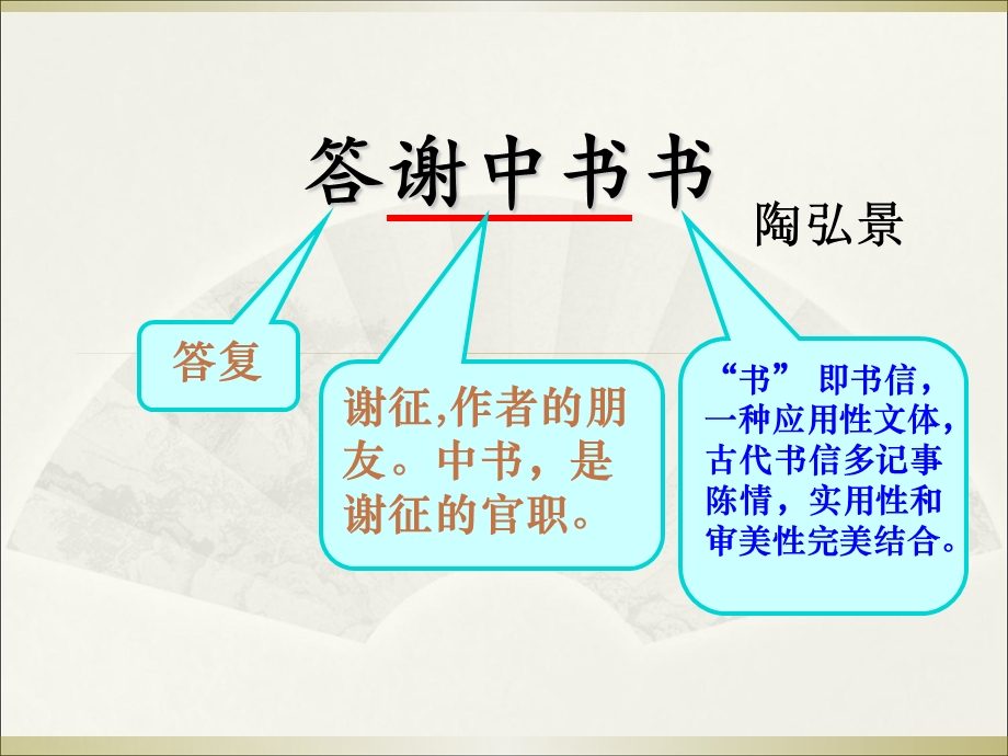 《短文二篇》优秀课件.ppt_第2页