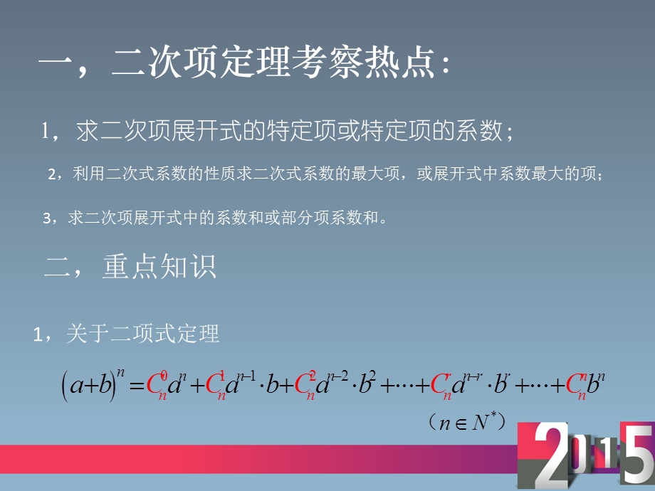 二次项定理(一).ppt_第2页