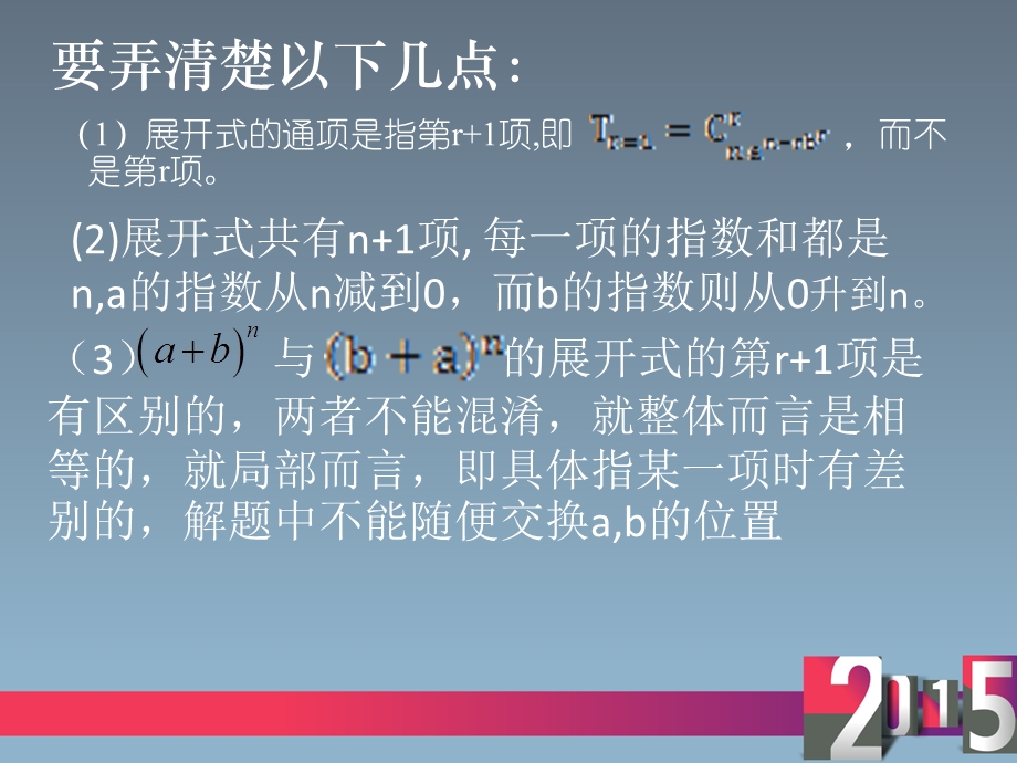 二次项定理(一).ppt_第3页