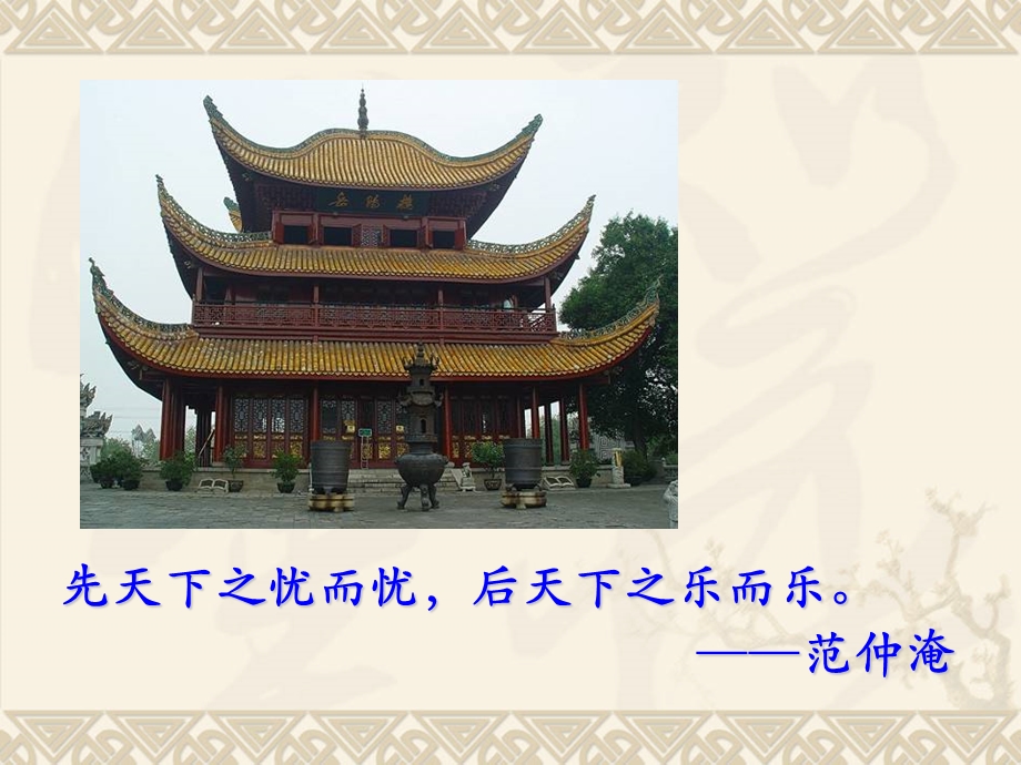 《滕王阁序》课件ppt.ppt_第1页