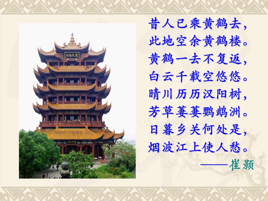 《滕王阁序》课件ppt.ppt_第2页