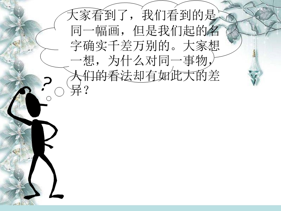 《认识自我》主题班会课件.ppt_第3页