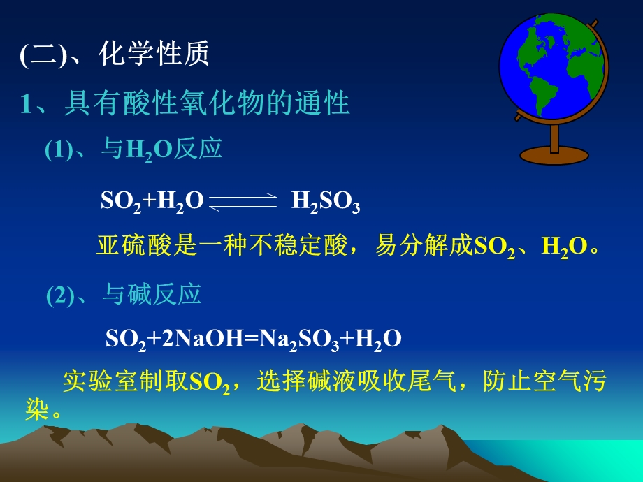 二氧化硫河南省太康县一高级中学乔纯杰.ppt_第3页