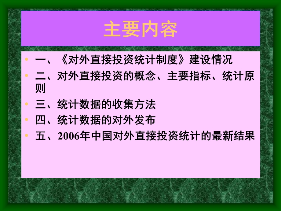 《对外直接投资统计制度》.ppt_第2页