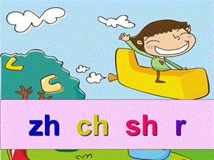 《汉语拼音zh-ch-sh-r》.ppt