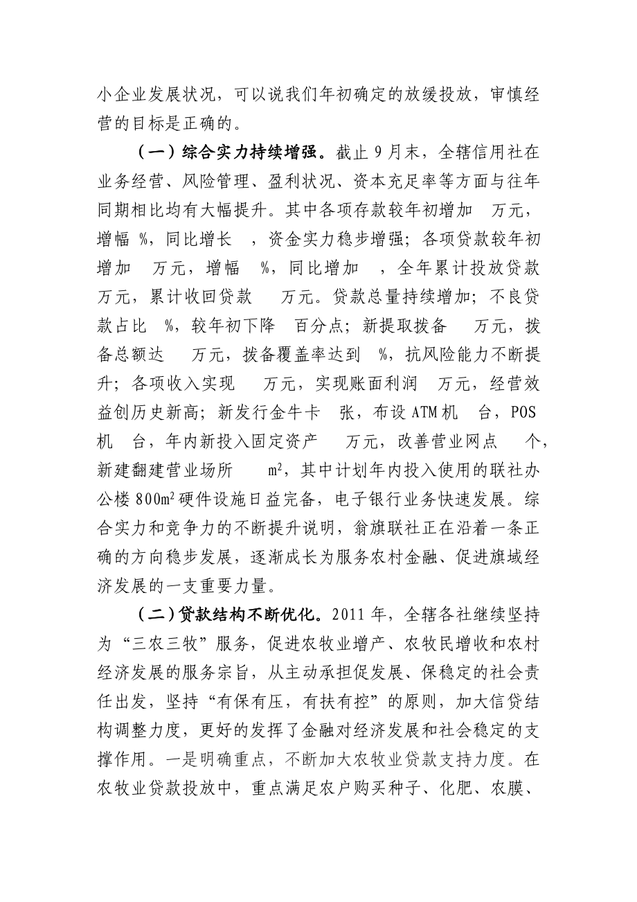 理事长旺季工作会议讲话AS.doc_第2页