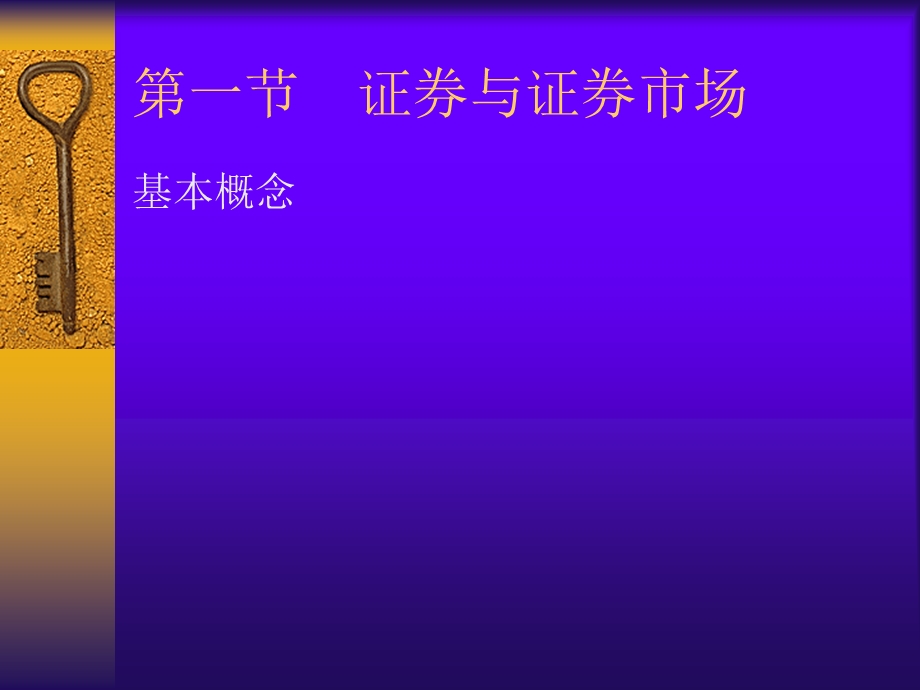 《证券投资》课件.ppt_第2页