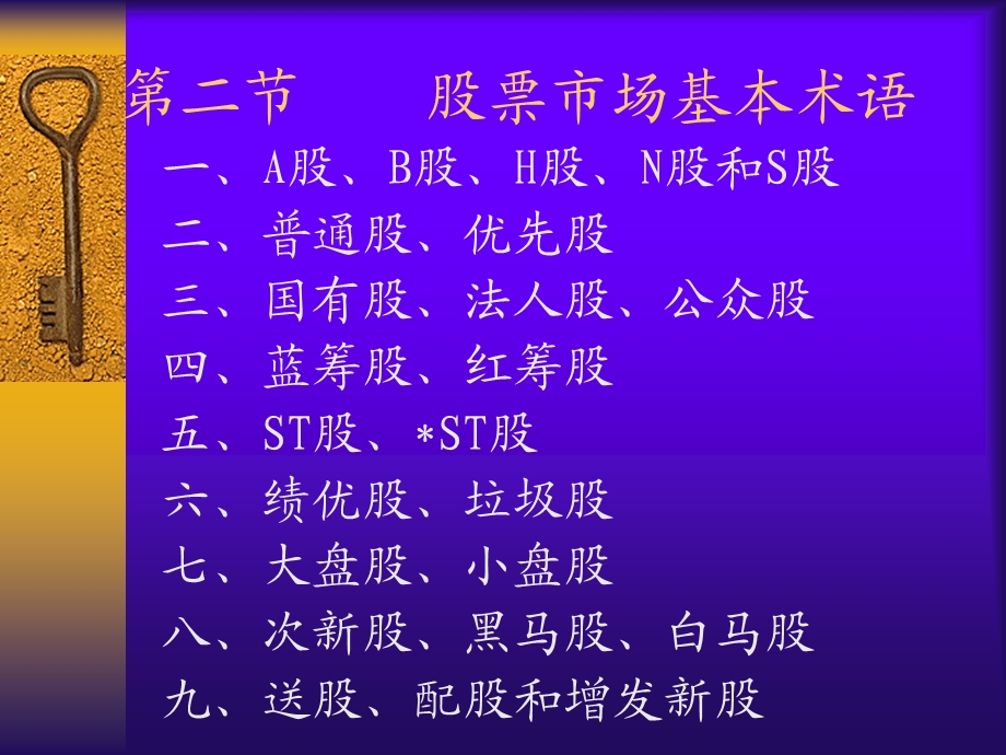 《证券投资》课件.ppt_第3页