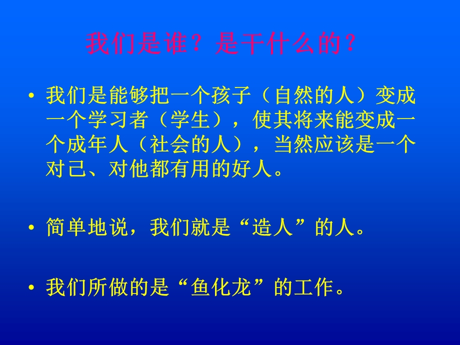 做一个优秀的人民.ppt_第2页