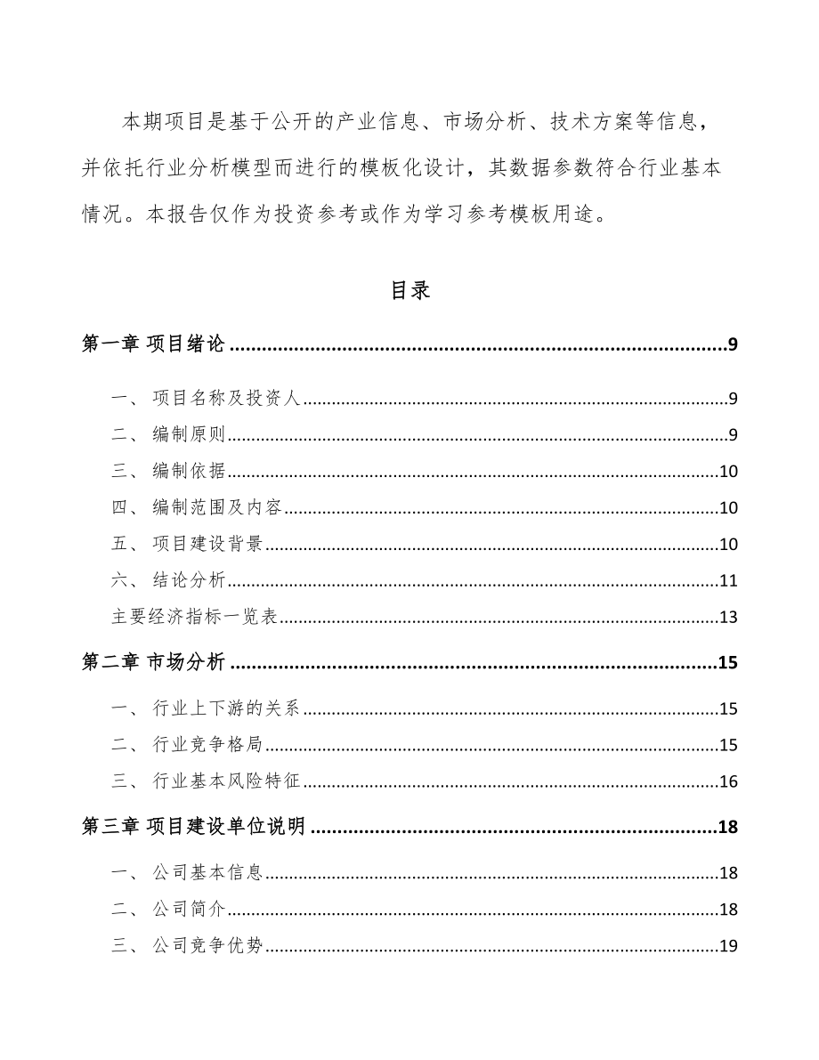 宁波石英产品项目可行性研究报告.docx_第3页