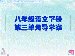 《敬畏自然》导学案及答案资料.ppt