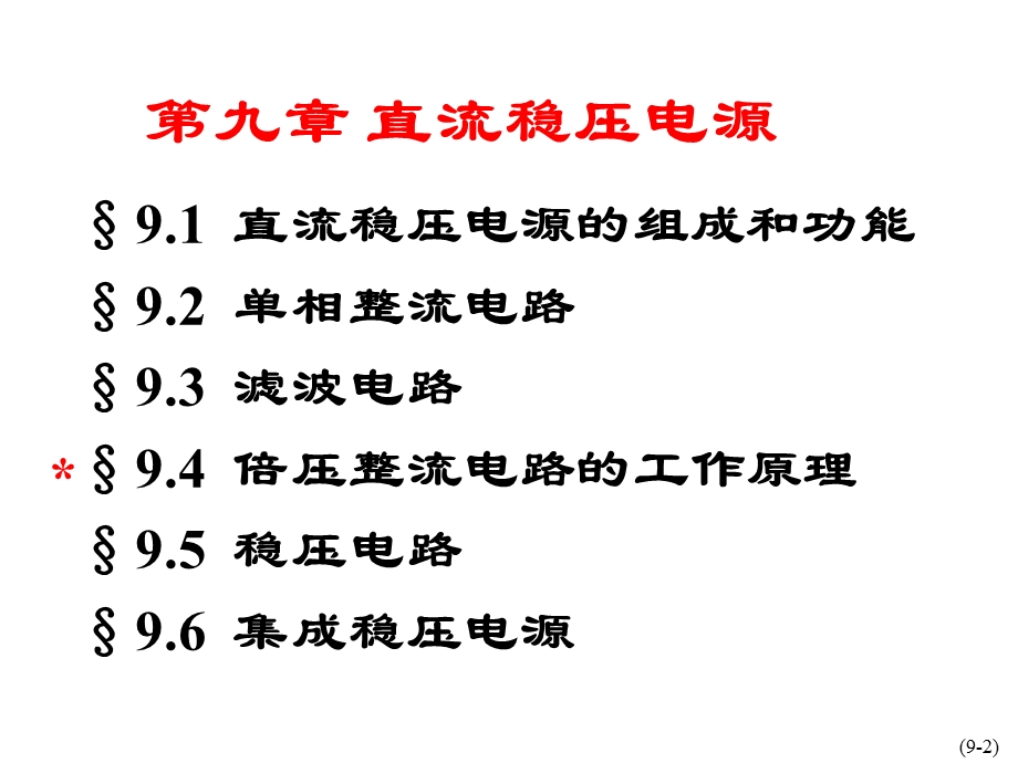 《稳压电源》课件.ppt_第2页