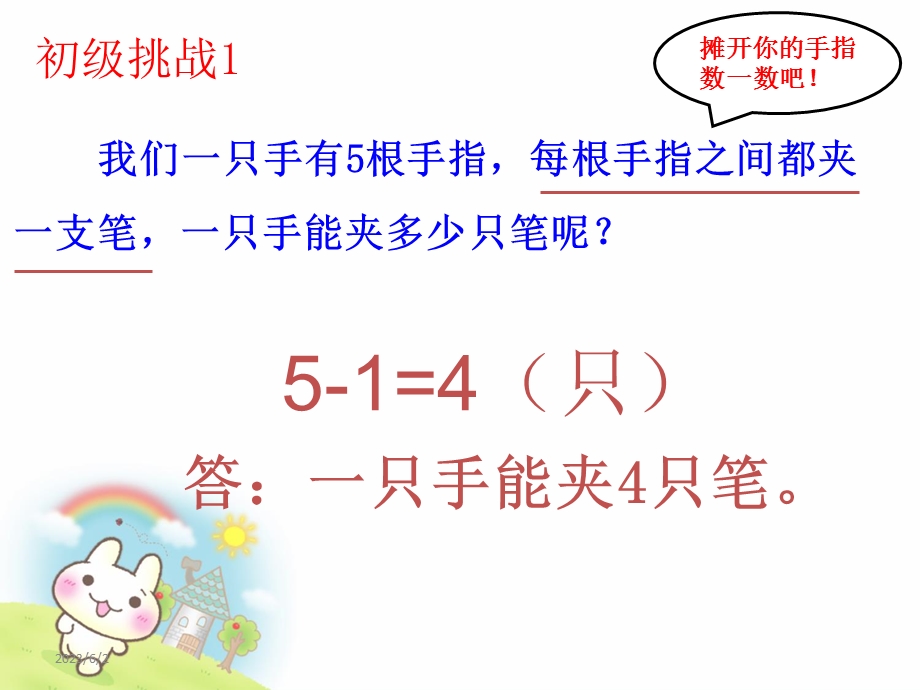 二年级间隔问题.ppt_第2页