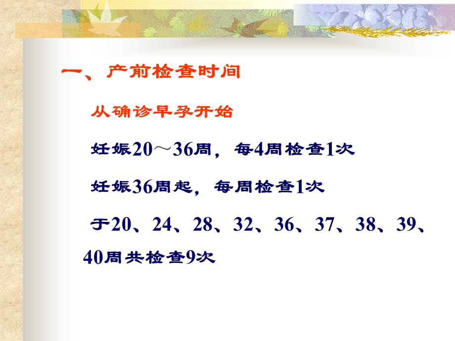 产前检查妇产科教学课件.ppt_第3页