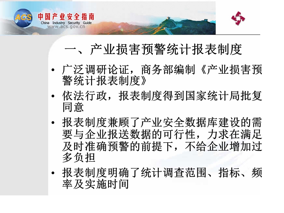 产业损害预警统计报表制度》介绍(修改.ppt_第2页