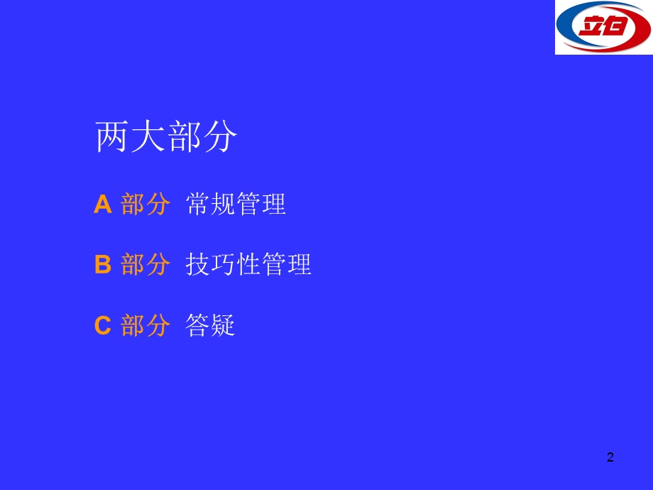 促销员管理手册.讲课专用.ppt_第2页