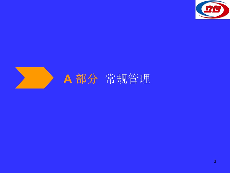 促销员管理手册.讲课专用.ppt_第3页