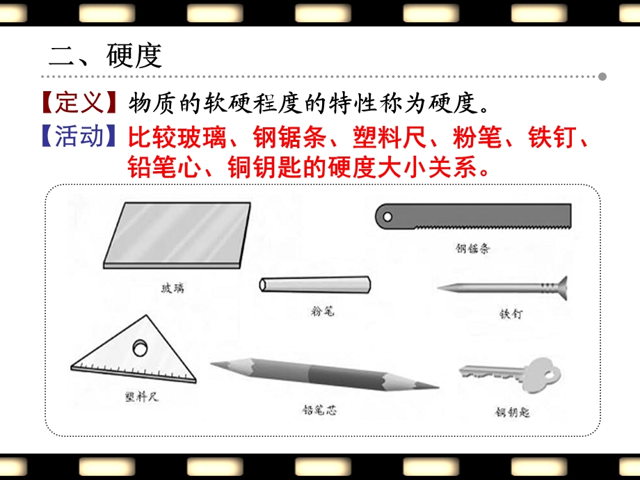 《物质的物理属性》.ppt_第3页