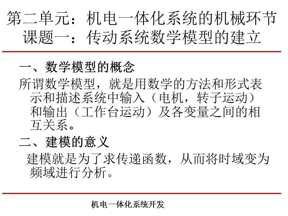 《数学模型》课件.ppt_第2页