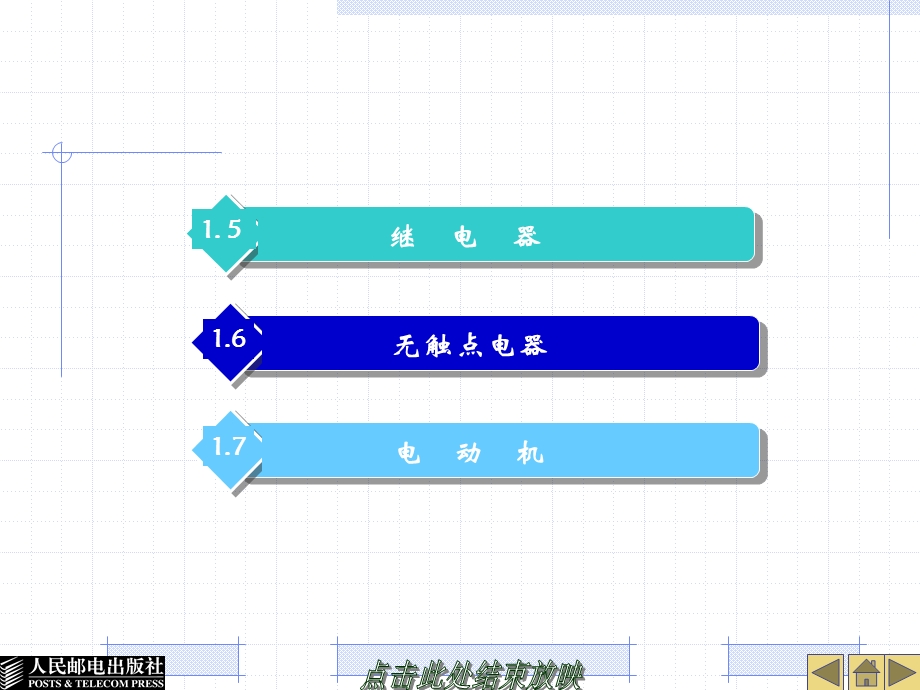 电气控制与plc实训教程电子教案一章.ppt_第3页