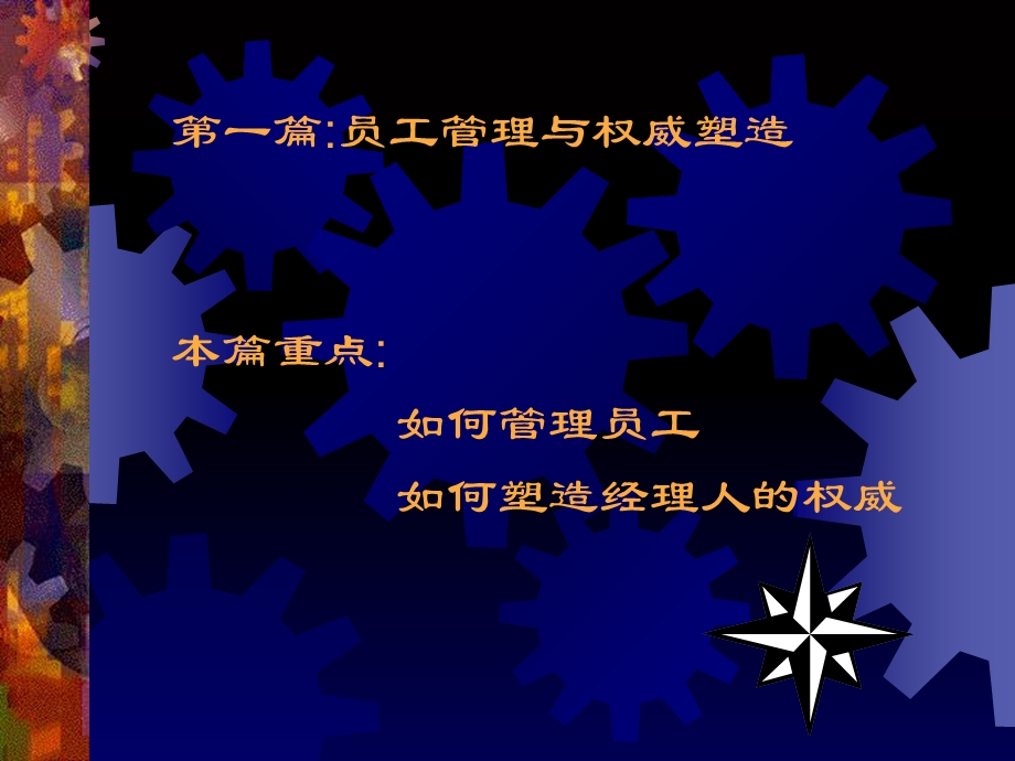 《职业经理人》课件.ppt_第2页