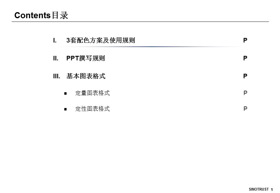 《项目建议书》等PPT文案配色及图表格式.ppt_第1页