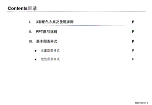 《项目建议书》等PPT文案配色及图表格式.ppt