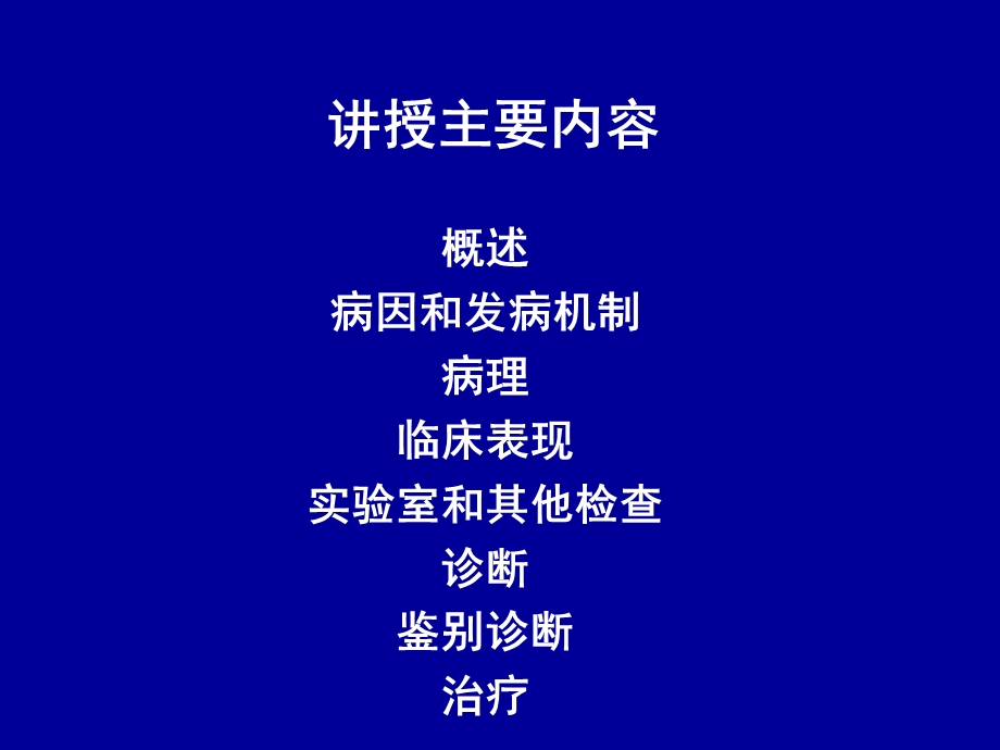 《消化性溃疡》课件.ppt_第2页