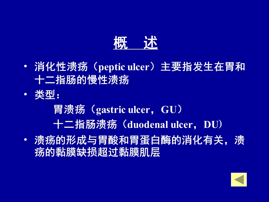 《消化性溃疡》课件.ppt_第3页