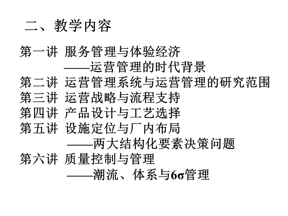 《运营管理》课件.ppt_第3页