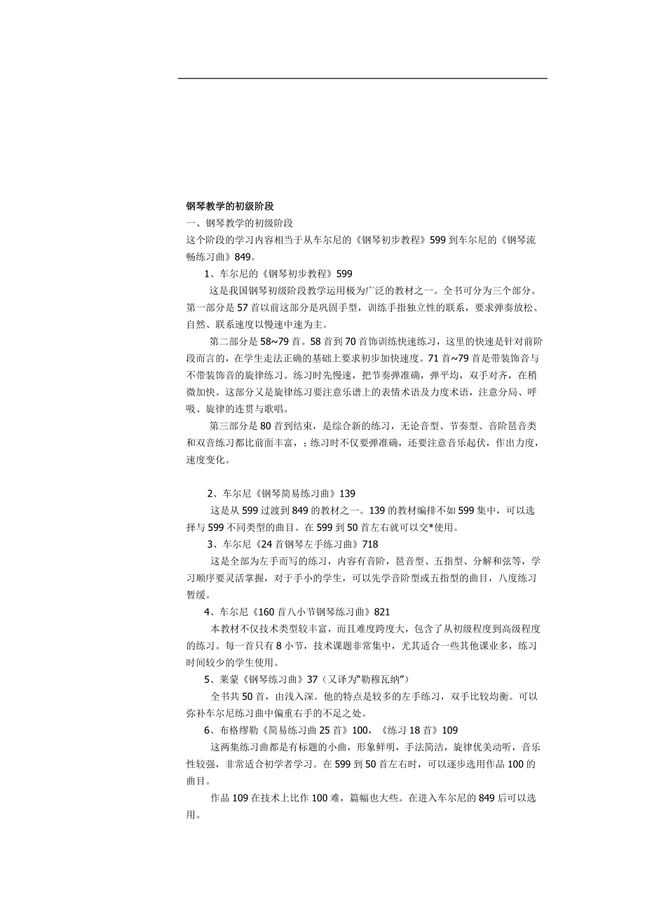 钢琴教学的初级阶段.doc_第1页