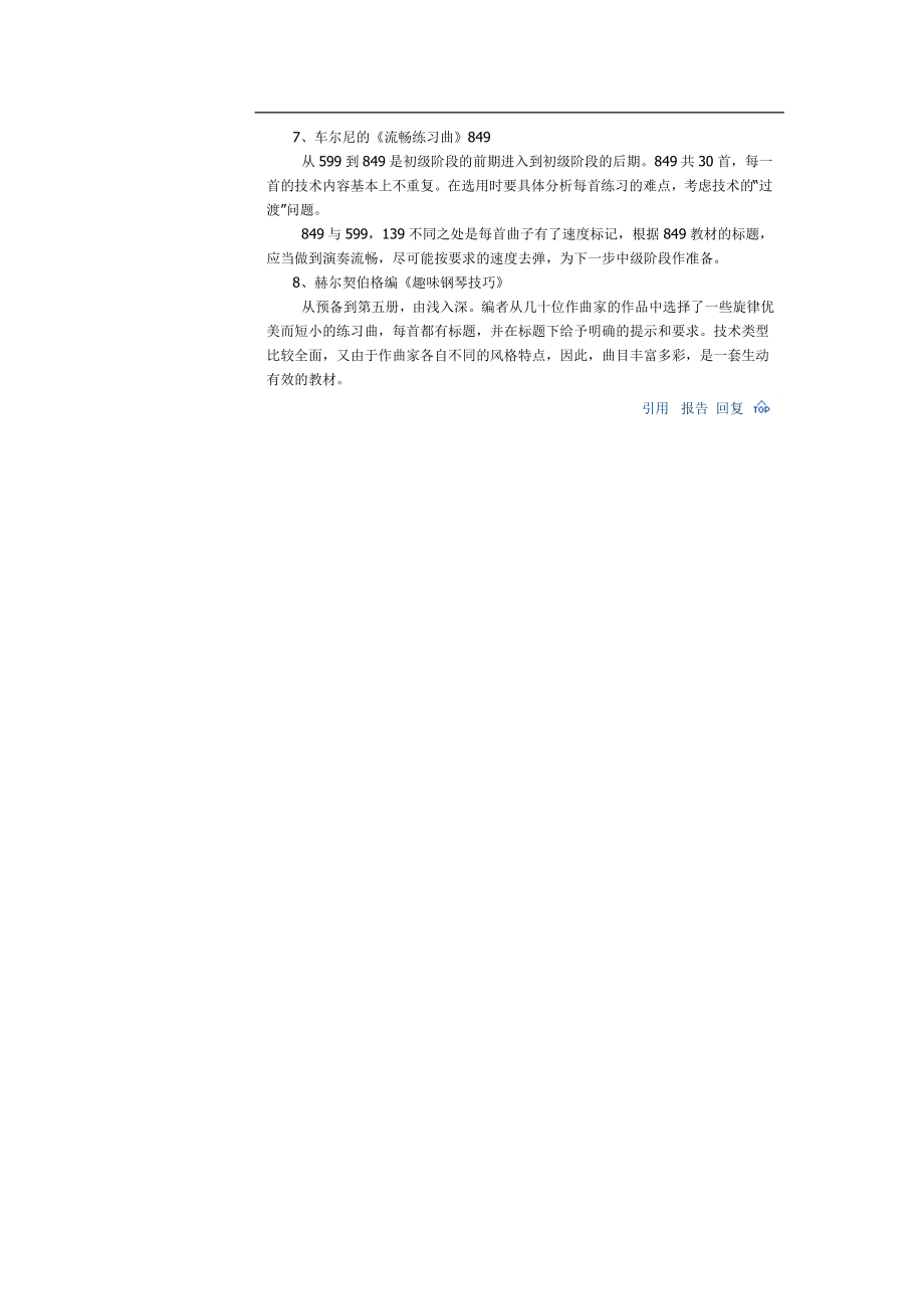 钢琴教学的初级阶段.doc_第2页