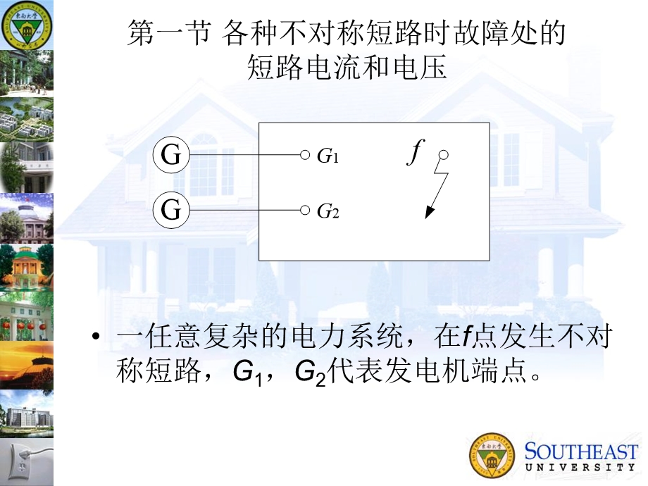 不对称故障的分析计算.ppt_第2页