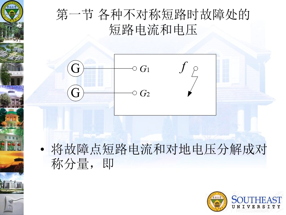 不对称故障的分析计算.ppt_第3页