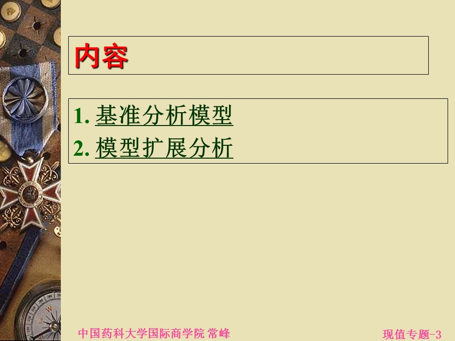 《财务管理学》购房决策.ppt_第3页