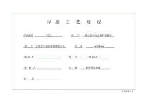 bl新鲜催化剂罐焊接工艺12222.doc