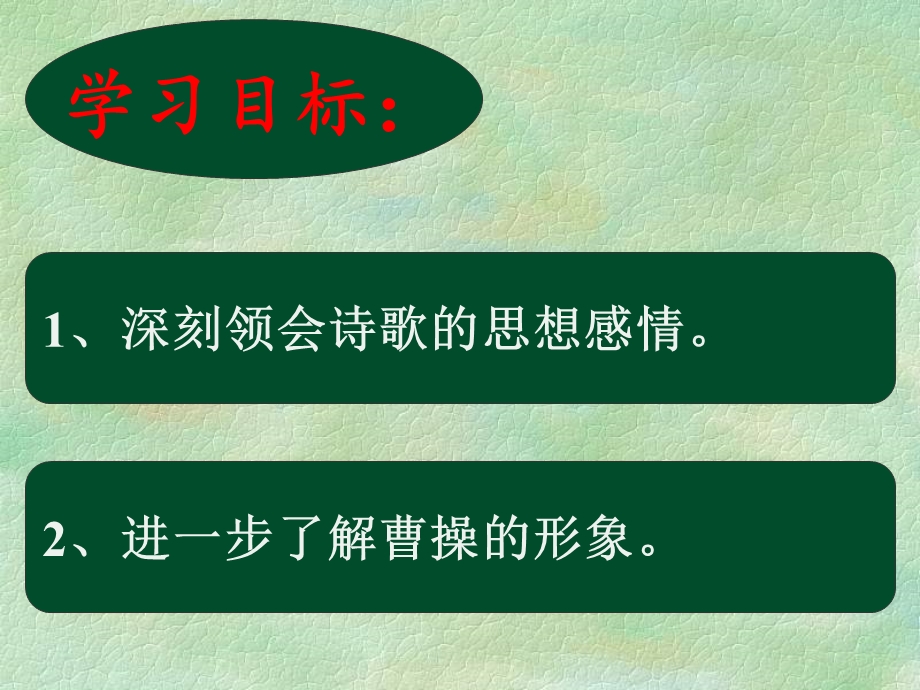 《短歌行》公开课(获奖).ppt_第2页