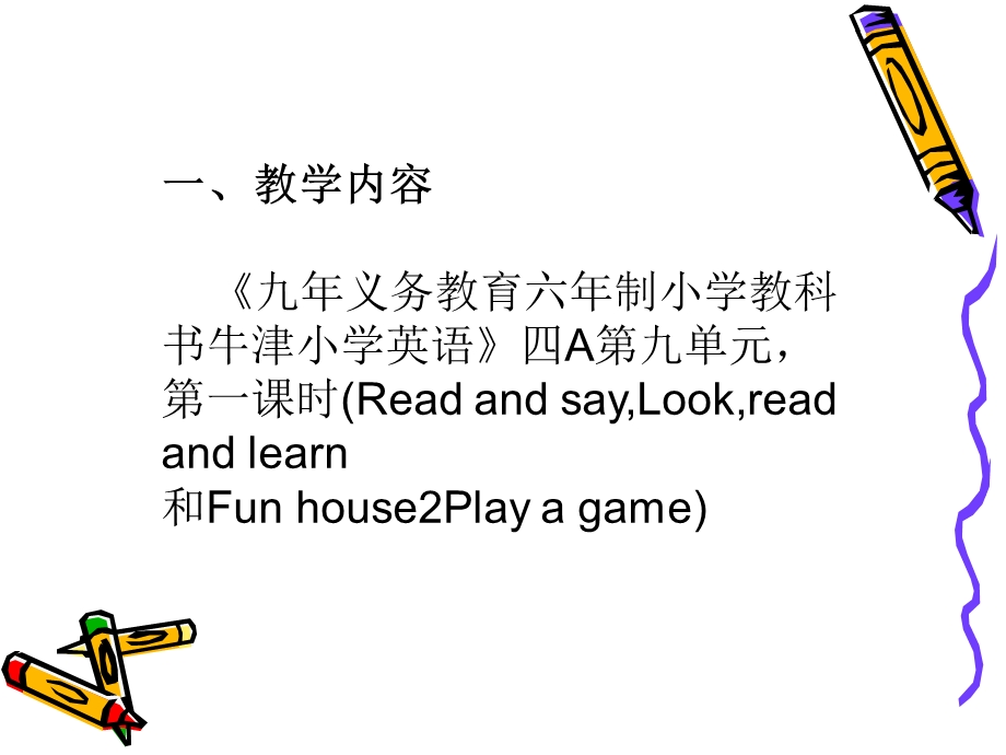 《牛津小学英语4A》第九单元.ppt_第2页