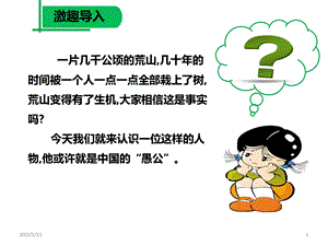 《植树的牧羊人》剖析.ppt