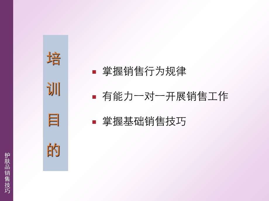 《护肤品销售技巧》.ppt_第2页