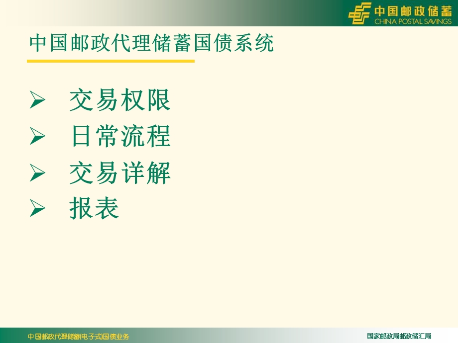 储蓄国债网点操作手册.ppt_第2页