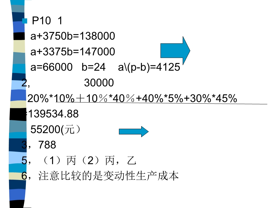 《管理会计》第六章.ppt_第3页