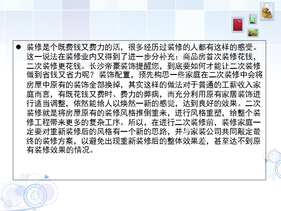 二次装修如何省时又省力.ppt_第2页
