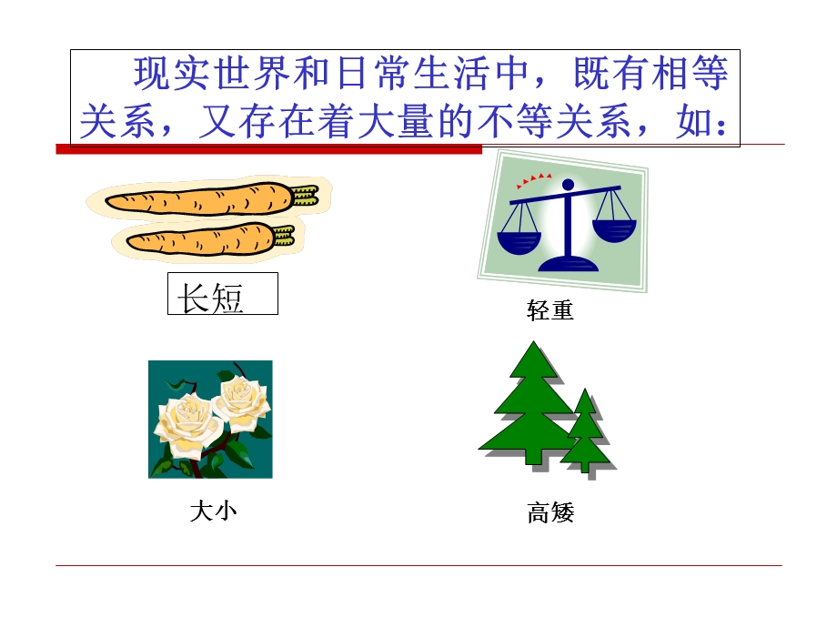 不等关系与不等式-(采用).ppt_第1页